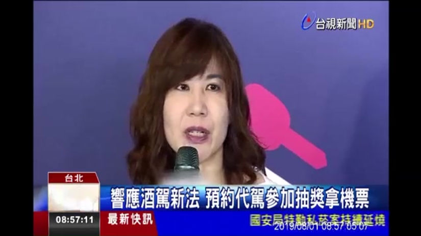 響應酒駕新法 預約代駕參加抽獎拿機票（台視）